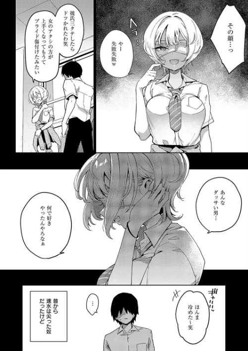 ガールフレンド・キャンセル（単話）[作]印度カリー/〈エロ漫画〉 試し読みサンプル 6ページ目
