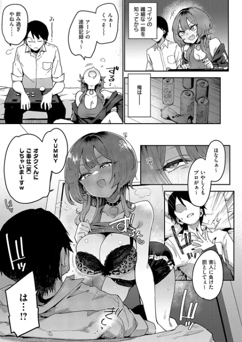 ガールフレンド・キャンセル（単話）[作]印度カリー/〈エロ漫画〉 試し読みサンプル 7ページ目