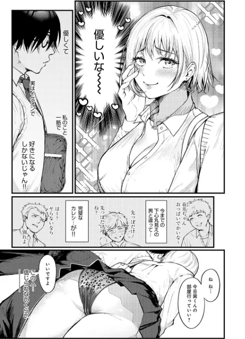 やわらかくておっきくて[作]眞空エマ/〈エロ漫画〉 試し読みサンプル 5ページ目