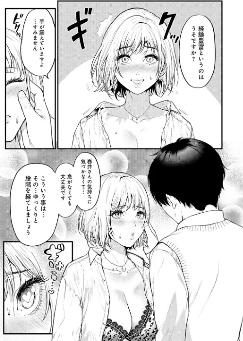 やわらかくておっきくて[作]眞空エマ/〈エロ漫画〉 試し読みサンプル 9ページ目