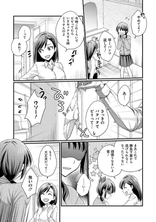 性交パンチライン[作]りんのあらら/〈エロ漫画〉 試し読みサンプル 15ページ目
