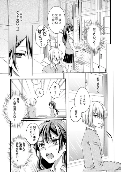 性交パンチライン[作]りんのあらら/〈エロ漫画〉 試し読みサンプル 9ページ目