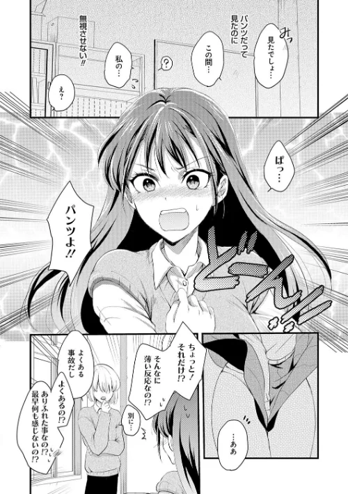 性交パンチライン[作]りんのあらら/〈エロ漫画〉 試し読みサンプル 10ページ目