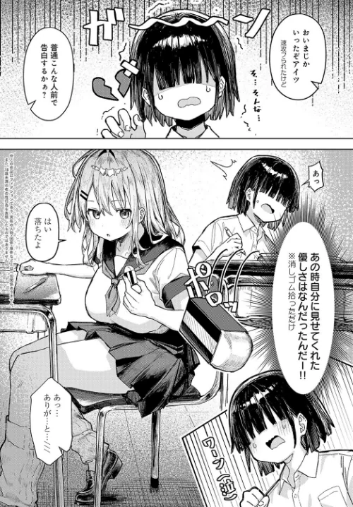 飼い犬にオトされて（単話）[作]まめもち/〈エロ漫画〉 試し読みサンプル 2ページ目