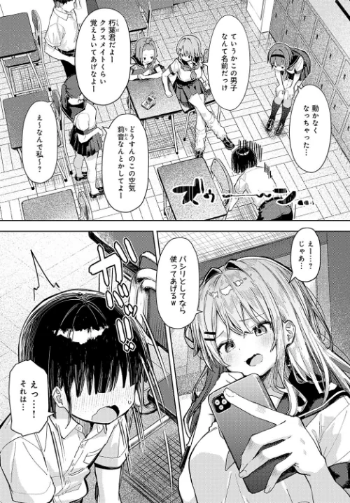 飼い犬にオトされて（単話）[作]まめもち/〈エロ漫画〉 試し読みサンプル 3ページ目