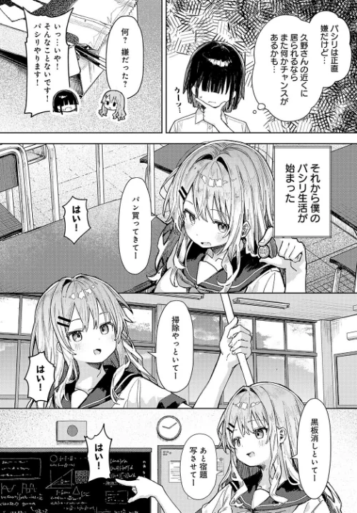 飼い犬にオトされて（単話）[作]まめもち/〈エロ漫画〉 試し読みサンプル 4ページ目