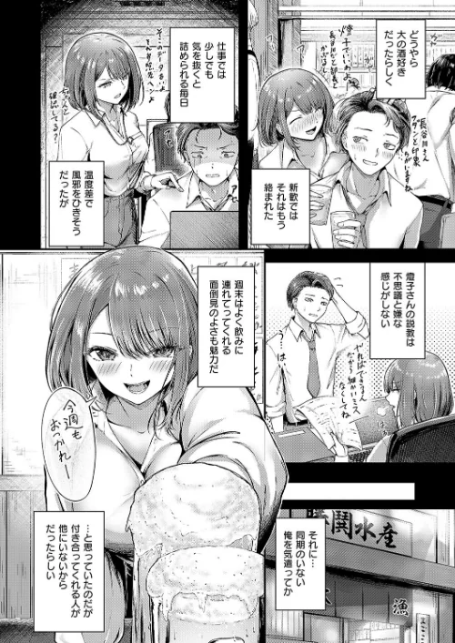 かんぱいコンフェッション（単話）[作]芦名めろう/〈エロ漫画〉 試し読みサンプル 2ページ目