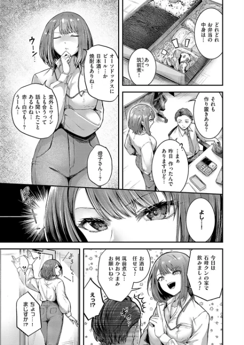 かんぱいコンフェッション（単話）[作]芦名めろう/〈エロ漫画〉 試し読みサンプル 3ページ目