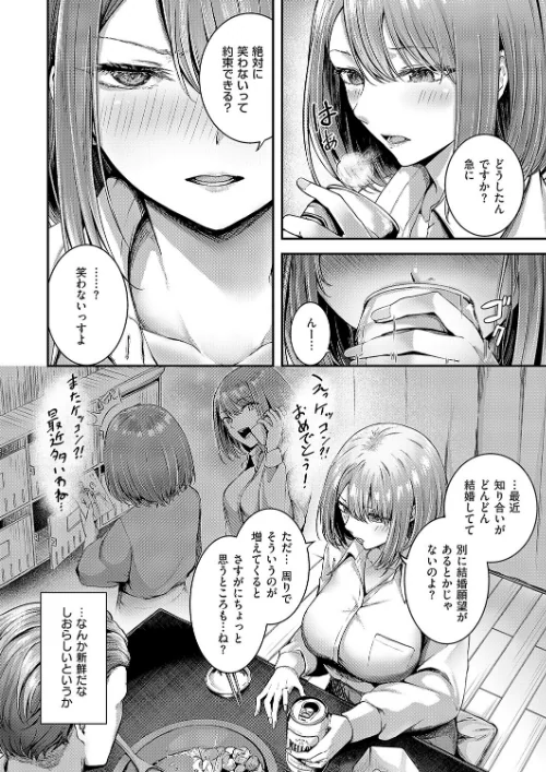 かんぱいコンフェッション（単話）[作]芦名めろう/〈エロ漫画〉 試し読みサンプル 6ページ目