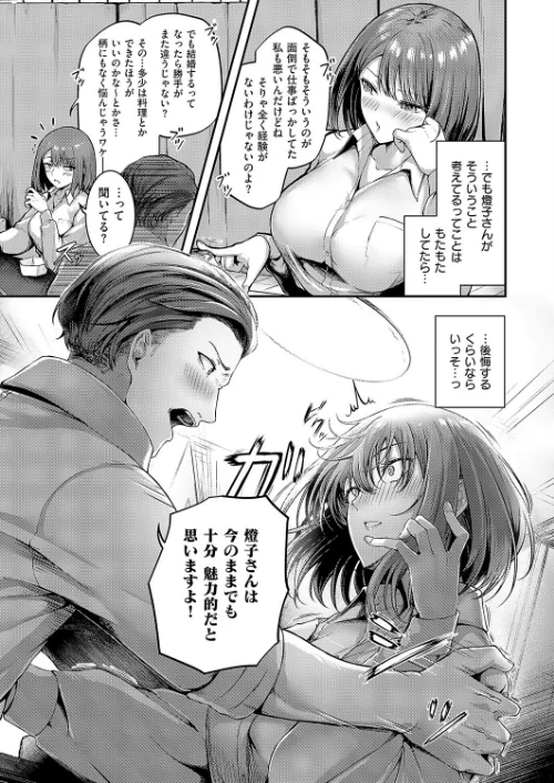 かんぱいコンフェッション（単話）[作]芦名めろう/〈エロ漫画〉 試し読みサンプル 7ページ目