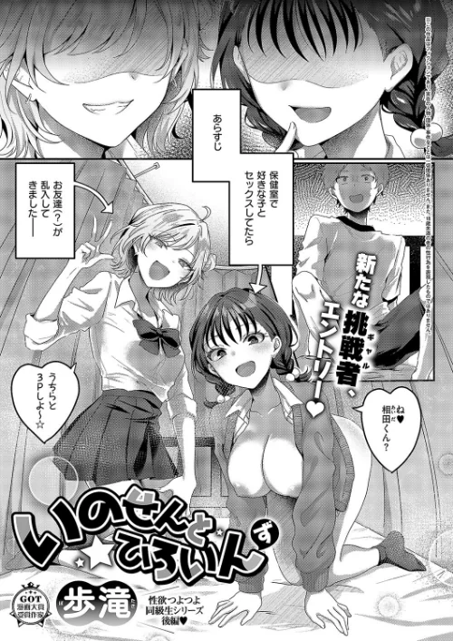 いのせんと★ひろいん（単話）[作]歩滝/〈エロ漫画〉 試し読みサンプル 2ページ目