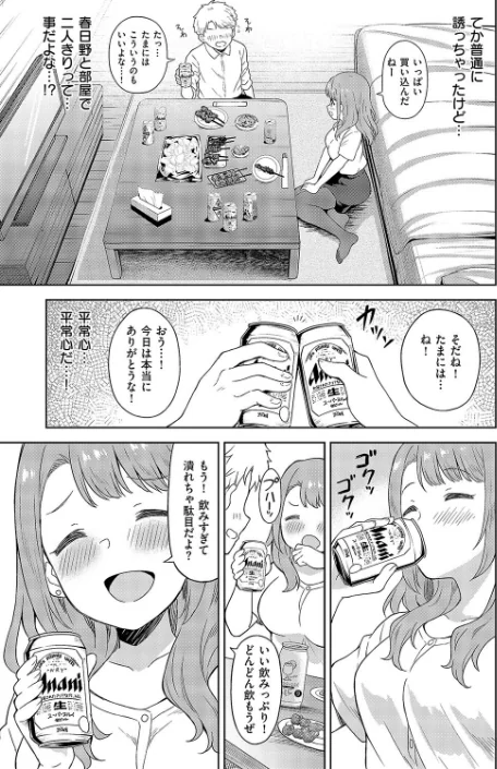 同期とドキドキどっきんぐ（単話）[作]デコスケ/〈エロ漫画〉 試し読みサンプル 5ページ目