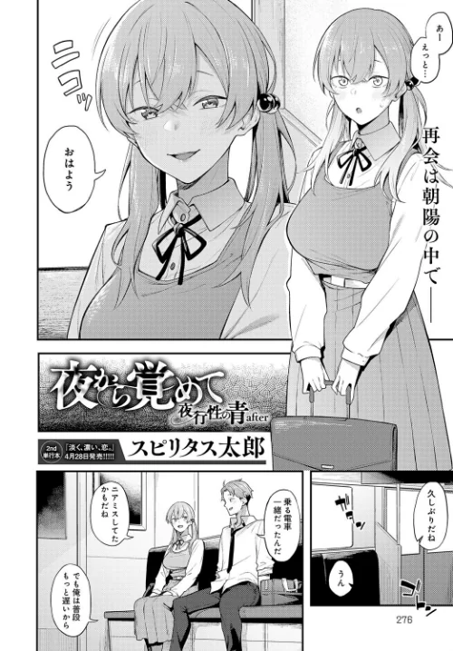 夜行性の青（単話）[作]スピリタス太郎/〈エロ漫画〉 試し読みサンプル 2ページ目