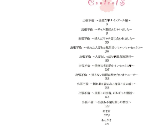 出張不倫 〜ギャル妻は欲求不満〜【デジタル特装版】[作]上田リエコ/〈エロ漫画〉 試し読みサンプル 2ページ目