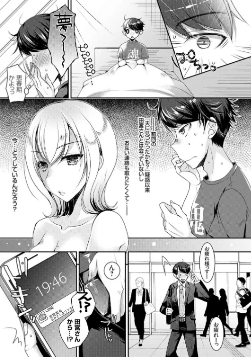 出張不倫 〜ギャル妻は欲求不満〜【デジタル特装版】[作]上田リエコ/〈エロ漫画〉 試し読みサンプル 15ページ目