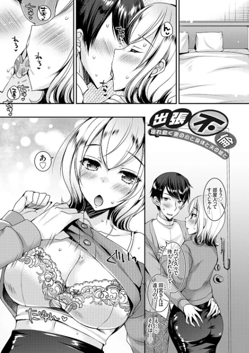 出張不倫 〜ギャル妻は欲求不満〜【デジタル特装版】[作]上田リエコ/〈エロ漫画〉 試し読みサンプル 21ページ目