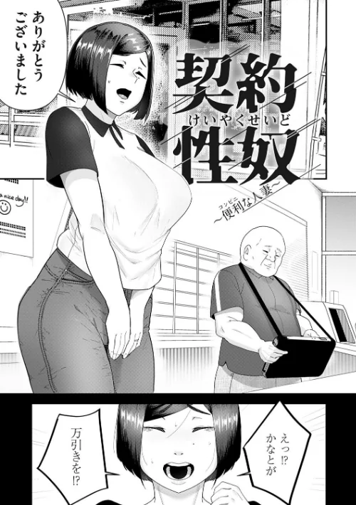 自己責任〜肉欲に堕ちる女たち〜【デジタル特装版】[作]東雲108/〈エロ漫画〉 試し読みサンプル 11ページ目
