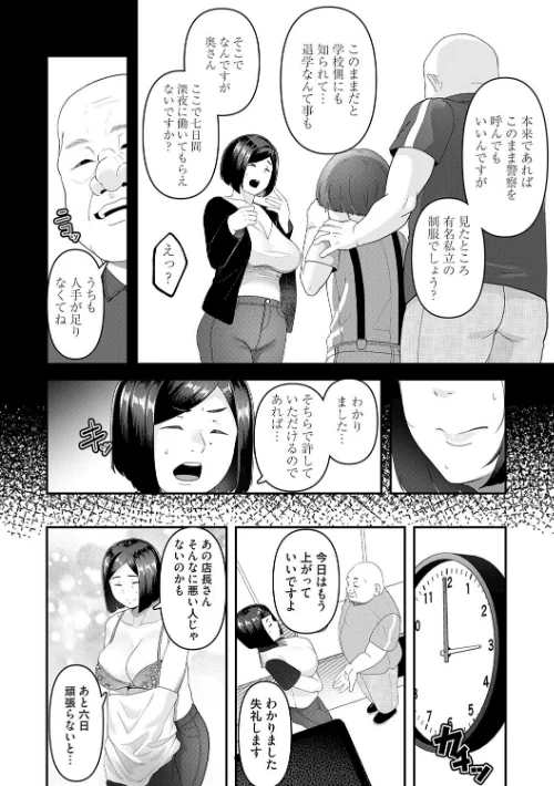 自己責任〜肉欲に堕ちる女たち〜【デジタル特装版】[作]東雲108/〈エロ漫画〉 試し読みサンプル 12ページ目