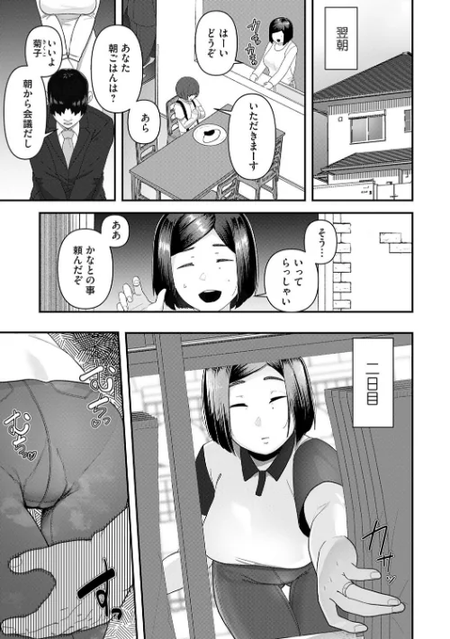 自己責任〜肉欲に堕ちる女たち〜【デジタル特装版】[作]東雲108/〈エロ漫画〉 試し読みサンプル 13ページ目