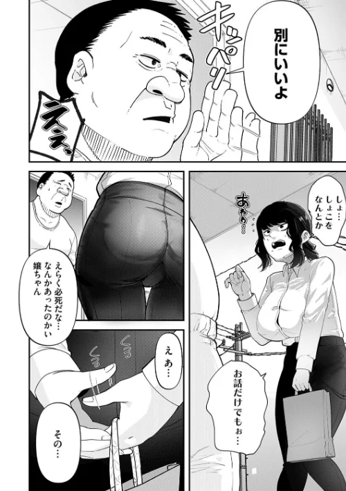 自己責任〜肉欲に堕ちる女たち〜【デジタル特装版】[作]東雲108/〈エロ漫画〉 試し読みサンプル 16ページ目