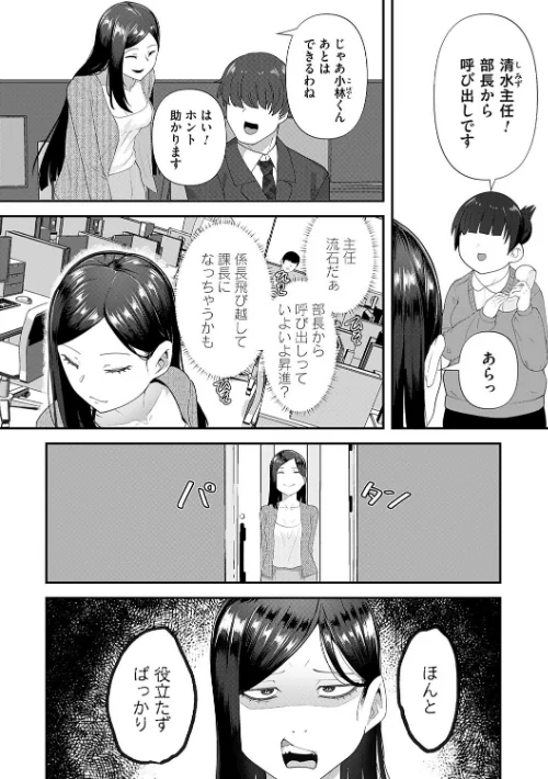 自己責任〜肉欲に堕ちる女たち〜【デジタル特装版】[作]東雲108/〈エロ漫画〉 試し読みサンプル 20ページ目