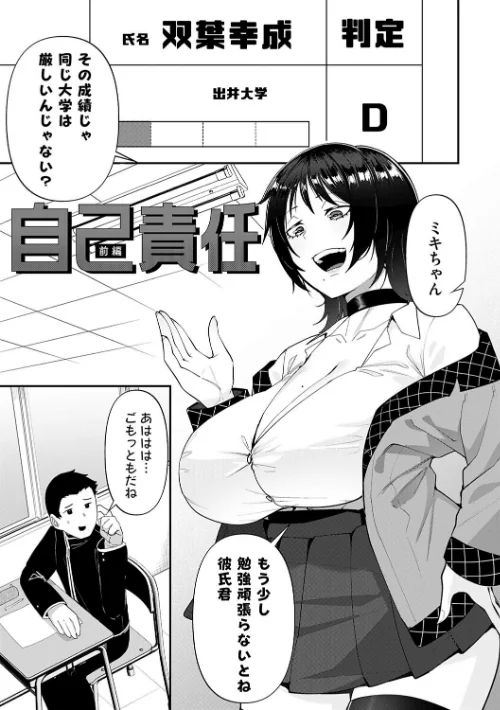 自己責任〜肉欲に堕ちる女たち〜【デジタル特装版】[作]東雲108/〈エロ漫画〉 試し読みサンプル 3ページ目