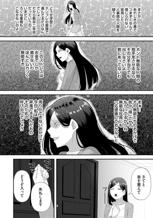 自己責任〜肉欲に堕ちる女たち〜【デジタル特装版】[作]東雲108/〈エロ漫画〉 試し読みサンプル 21ページ目