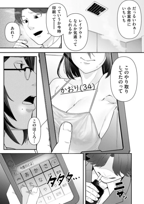 自己責任〜肉欲に堕ちる女たち〜【デジタル特装版】[作]東雲108/〈エロ漫画〉 試し読みサンプル 25ページ目
