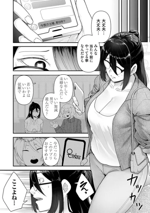 自己責任〜肉欲に堕ちる女たち〜【デジタル特装版】[作]東雲108/〈エロ漫画〉 試し読みサンプル 26ページ目