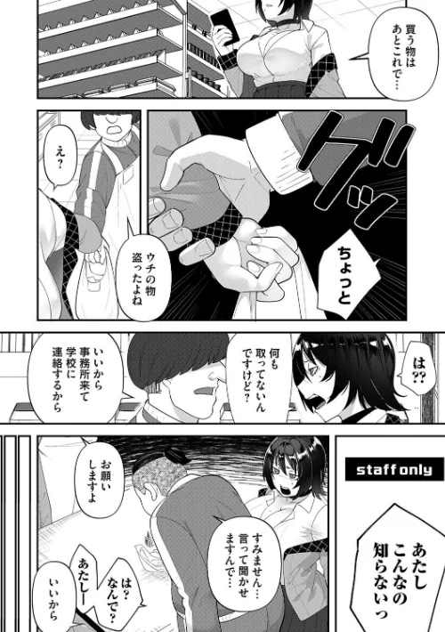 自己責任〜肉欲に堕ちる女たち〜【デジタル特装版】[作]東雲108/〈エロ漫画〉 試し読みサンプル 6ページ目