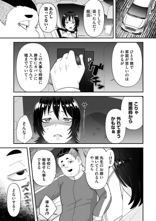 自己責任〜肉欲に堕ちる女たち〜【デジタル特装版】[作]東雲108/〈エロ漫画〉 試し読みサンプル 7ページ目