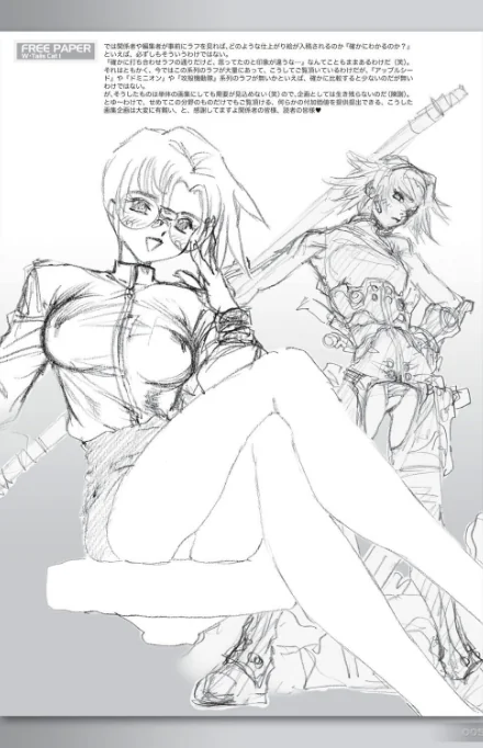 W・TAILS CAT Rough[作]士郎正宗/〈エロ漫画〉 試し読みサンプル 7ページ目