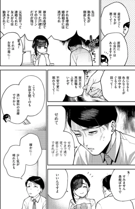 すべては治療の一環ですから（単話）[作]ヘリを/〈エロ漫画〉 試し読みサンプル 2ページ目