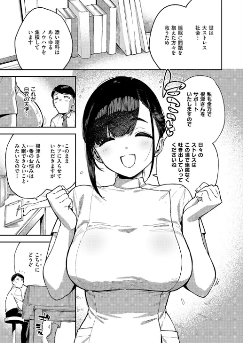 すべては治療の一環ですから（単話）[作]ヘリを/〈エロ漫画〉 試し読みサンプル 3ページ目