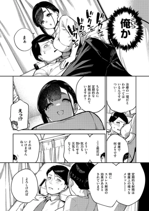 すべては治療の一環ですから（単話）[作]ヘリを/〈エロ漫画〉 試し読みサンプル 6ページ目