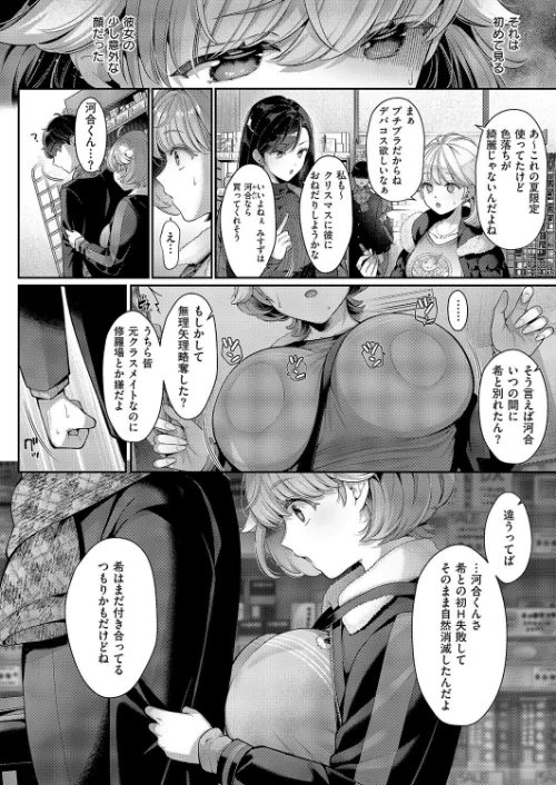 そのままの君が好き（単話）[作]Karl/〈エロ漫画〉 試し読みサンプル 6ページ目