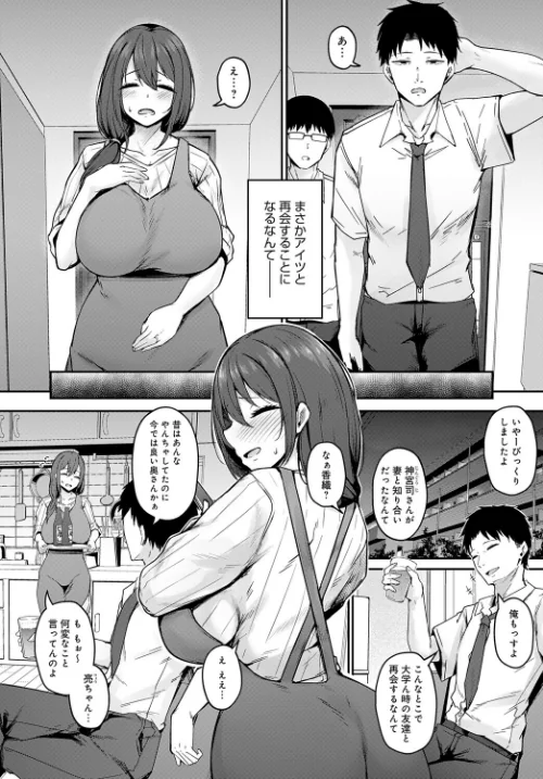 寝取られセフレ妻（単話）[作]鷹丸/〈エロ漫画〉 試し読みサンプル 2ページ目