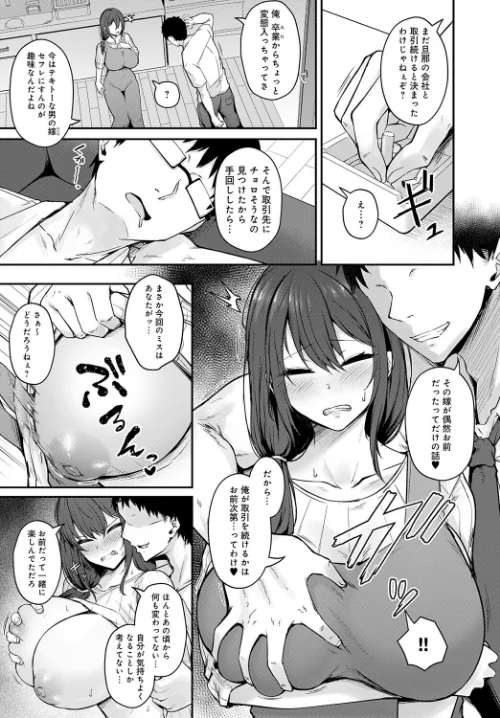 寝取られセフレ妻（単話）[作]鷹丸/〈エロ漫画〉 試し読みサンプル 5ページ目