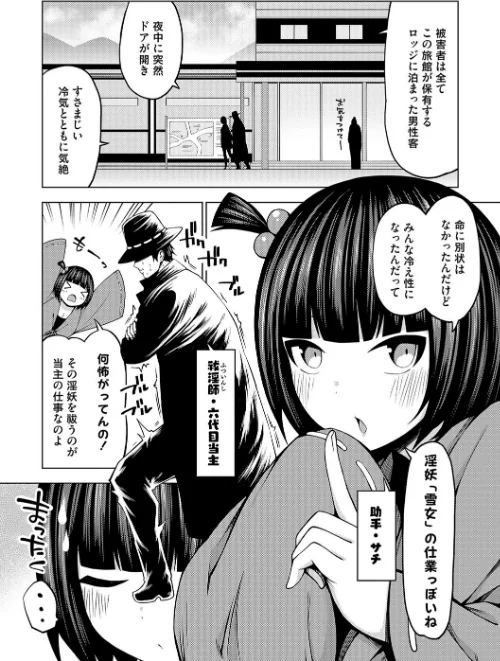 淫乱妖怪エクソシズム【デジタル特装版】[作]とこわん/〈エロ漫画〉 試し読みサンプル 7ページ目