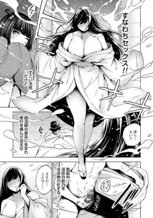 淫乱妖怪エクソシズム【デジタル特装版】[作]とこわん/〈エロ漫画〉 試し読みサンプル 9ページ目