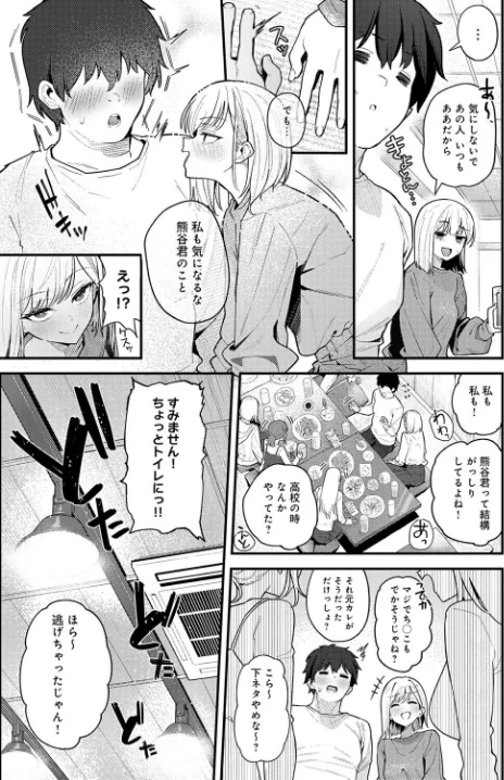 逆ナンJackpot（単話）[作]ラマンダ/〈エロ漫画〉 試し読みサンプル 3ページ目