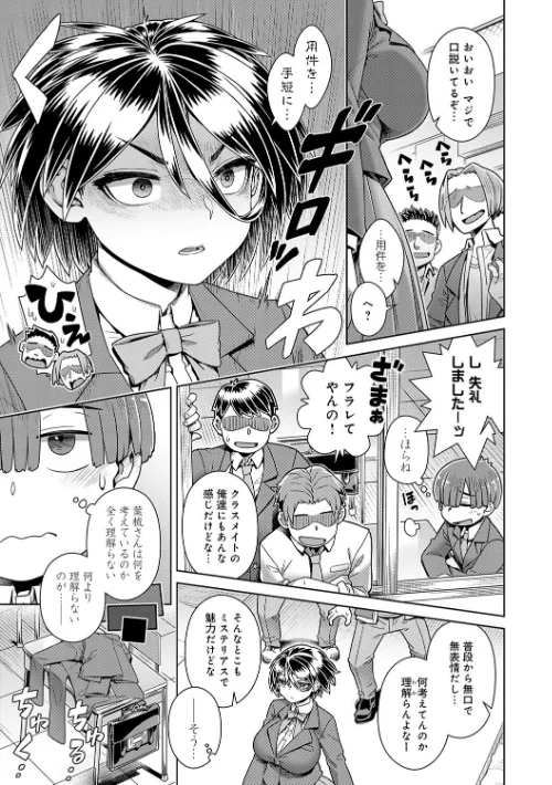スキならスキだしスキなだけ【デジタル特装版】[作]交介/〈エロ漫画〉 試し読みサンプル 11ページ目