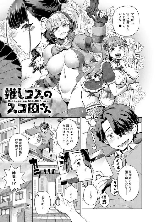 スキならスキだしスキなだけ【デジタル特装版】[作]交介/〈エロ漫画〉 試し読みサンプル 3ページ目
