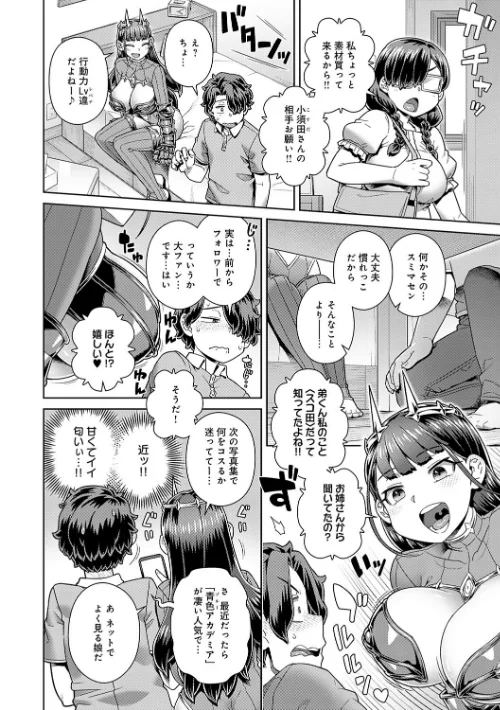 スキならスキだしスキなだけ【デジタル特装版】[作]交介/〈エロ漫画〉 試し読みサンプル 6ページ目