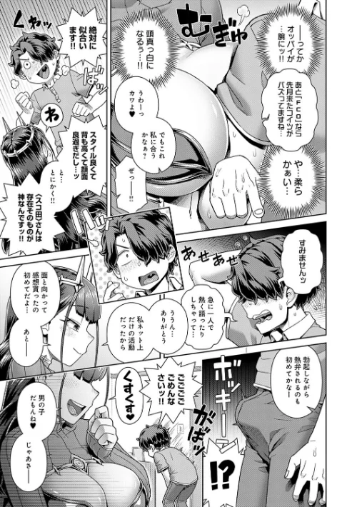 スキならスキだしスキなだけ【デジタル特装版】[作]交介/〈エロ漫画〉 試し読みサンプル 7ページ目