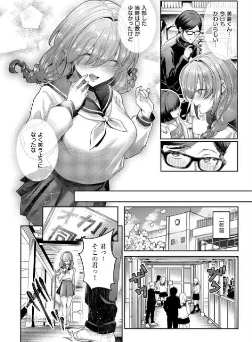 恋と嘘とオカルトと（単話）[作]すぴこ/〈エロ漫画〉 試し読みサンプル 2ページ目