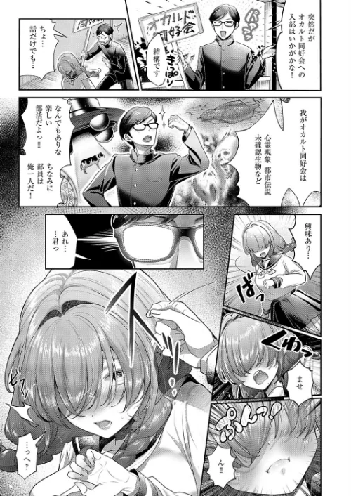 恋と嘘とオカルトと（単話）[作]すぴこ/〈エロ漫画〉 試し読みサンプル 3ページ目