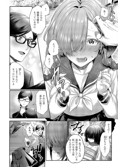 恋と嘘とオカルトと（単話）[作]すぴこ/〈エロ漫画〉 試し読みサンプル 4ページ目