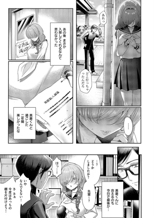 恋と嘘とオカルトと（単話）[作]すぴこ/〈エロ漫画〉 試し読みサンプル 5ページ目