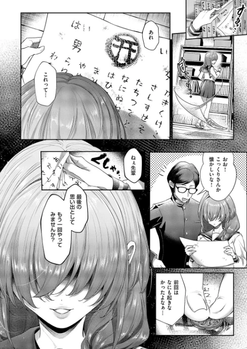 恋と嘘とオカルトと（単話）[作]すぴこ/〈エロ漫画〉 試し読みサンプル 6ページ目